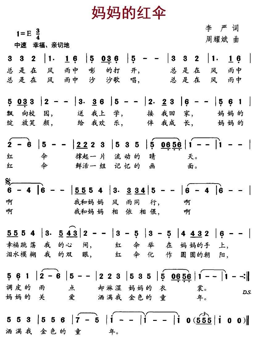 妈妈的红伞（周耀斌曲 李严词） -  简谱第1页