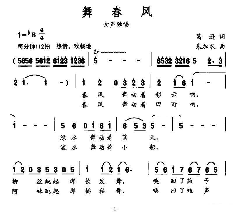 女声独唱：舞春风（1/2） -  简谱第1页