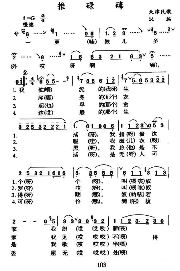天津民歌：推轱辘（1/2） -  简谱第1页