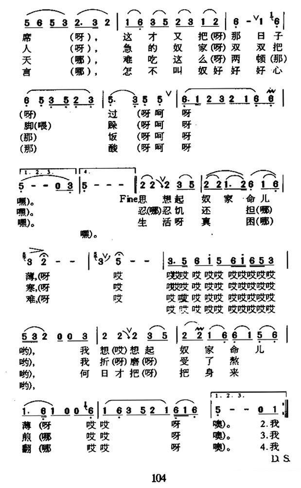 天津民歌：推轱辘（2/2） -  简谱第1页