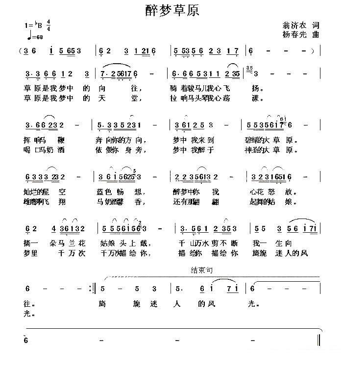 醉梦草原（杨春先曲 翁济农词） -  简谱第1页