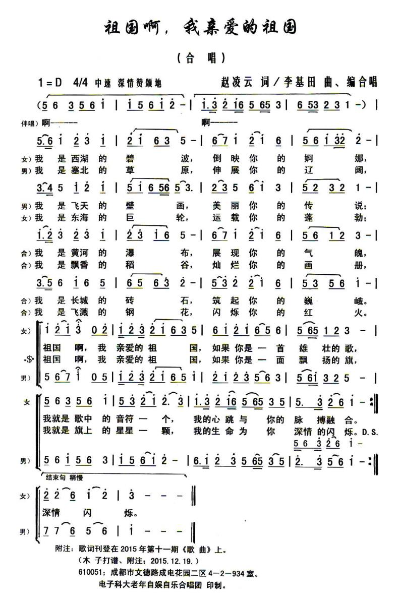 祖国啊，我亲爱的祖国（赵凌云词 李基田曲） -  简谱第1页