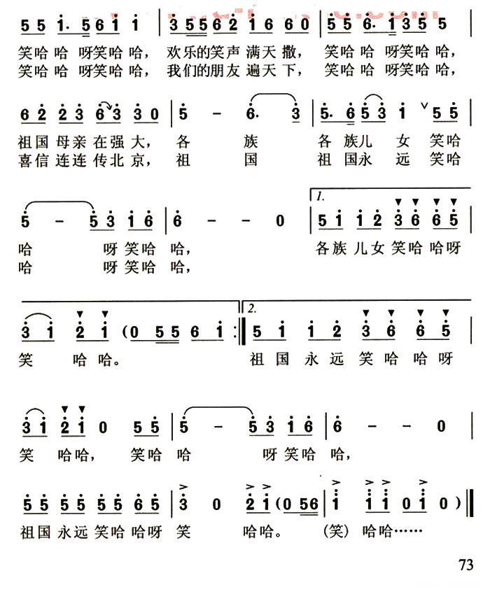 笑哈哈（冯世全曲 李幼容词）（2/2） -  简谱第1页