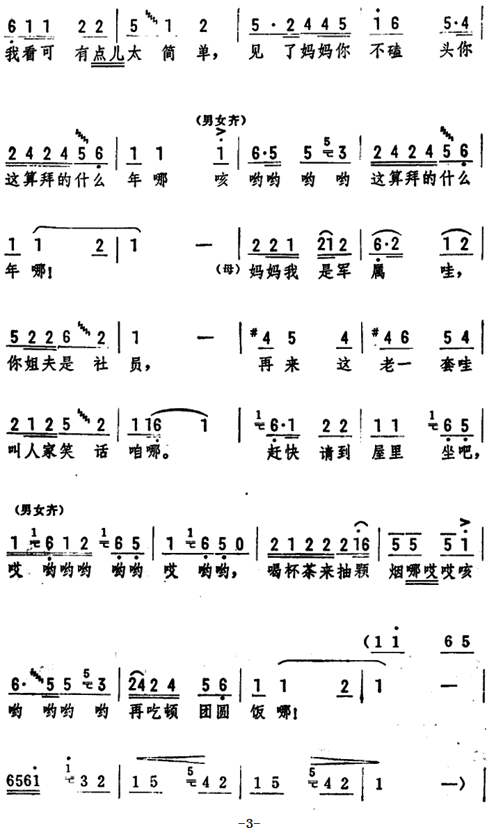 小拜年（王玉文 等词 张风编曲）（2/5） -  简谱第1页