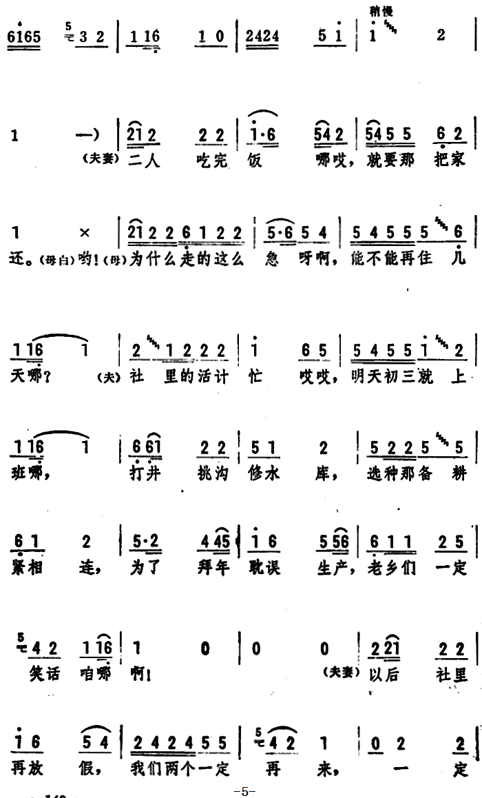 小拜年（王玉文 等词 张风编曲）（3/5） -  简谱第1页