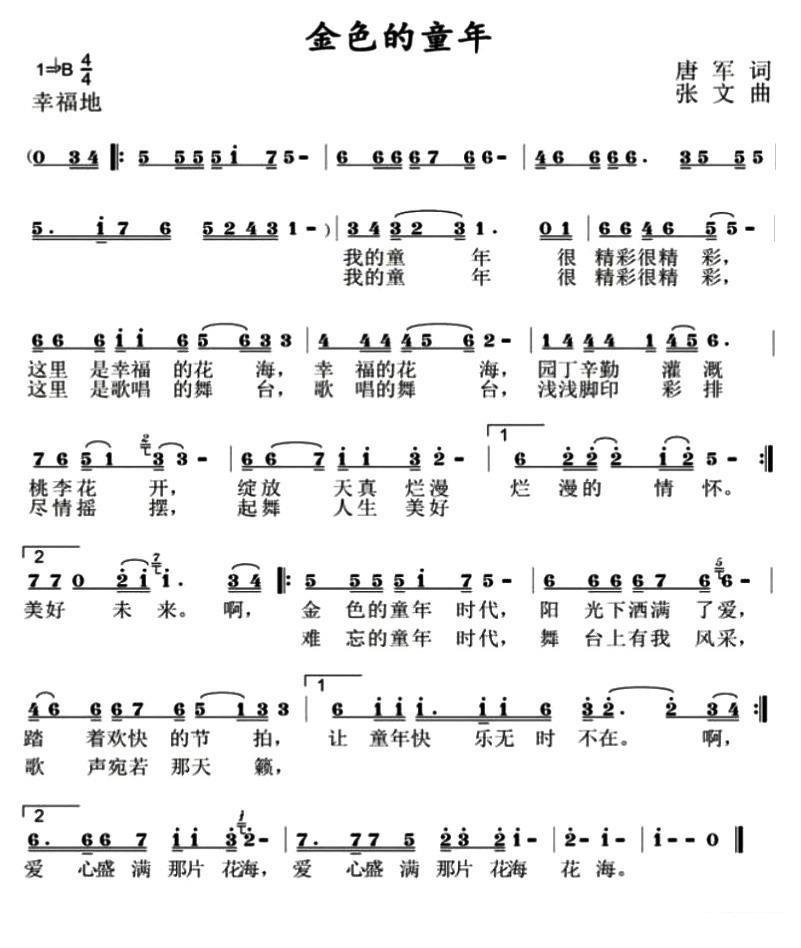 金色的童年（张文曲 唐军词） -  简谱第1页