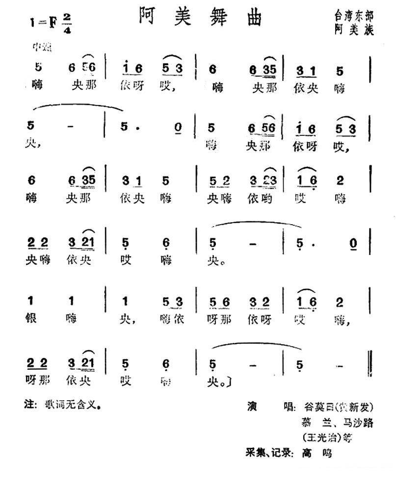 台湾阿美族民歌：阿美舞曲（2/4） -  简谱第1页