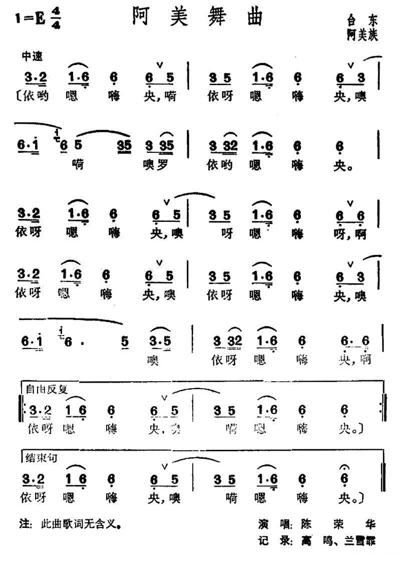 台湾阿美族民歌：阿美舞曲（4/4） -  简谱第1页