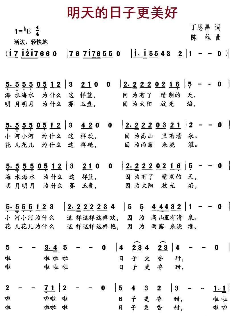 明天的日子更美好（陈雄曲 丁恩昌词） -  简谱第1页
