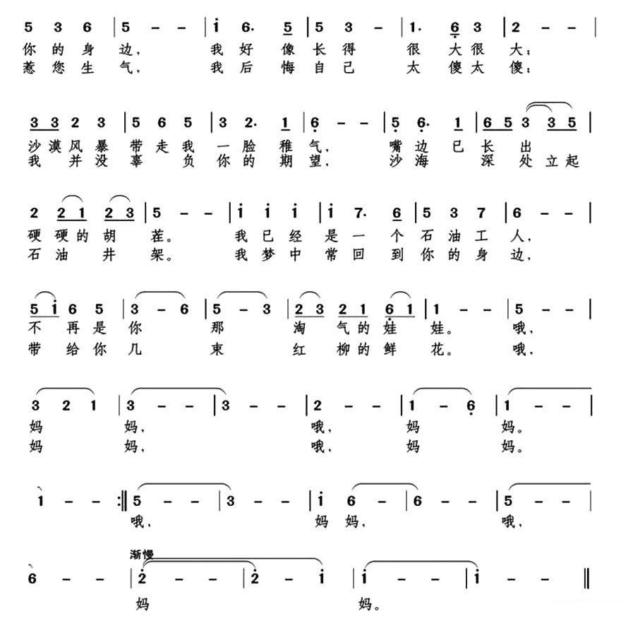 西气东输征歌词：哦，妈妈（佚名词 戴建华曲）（2/2） -  简谱第1页