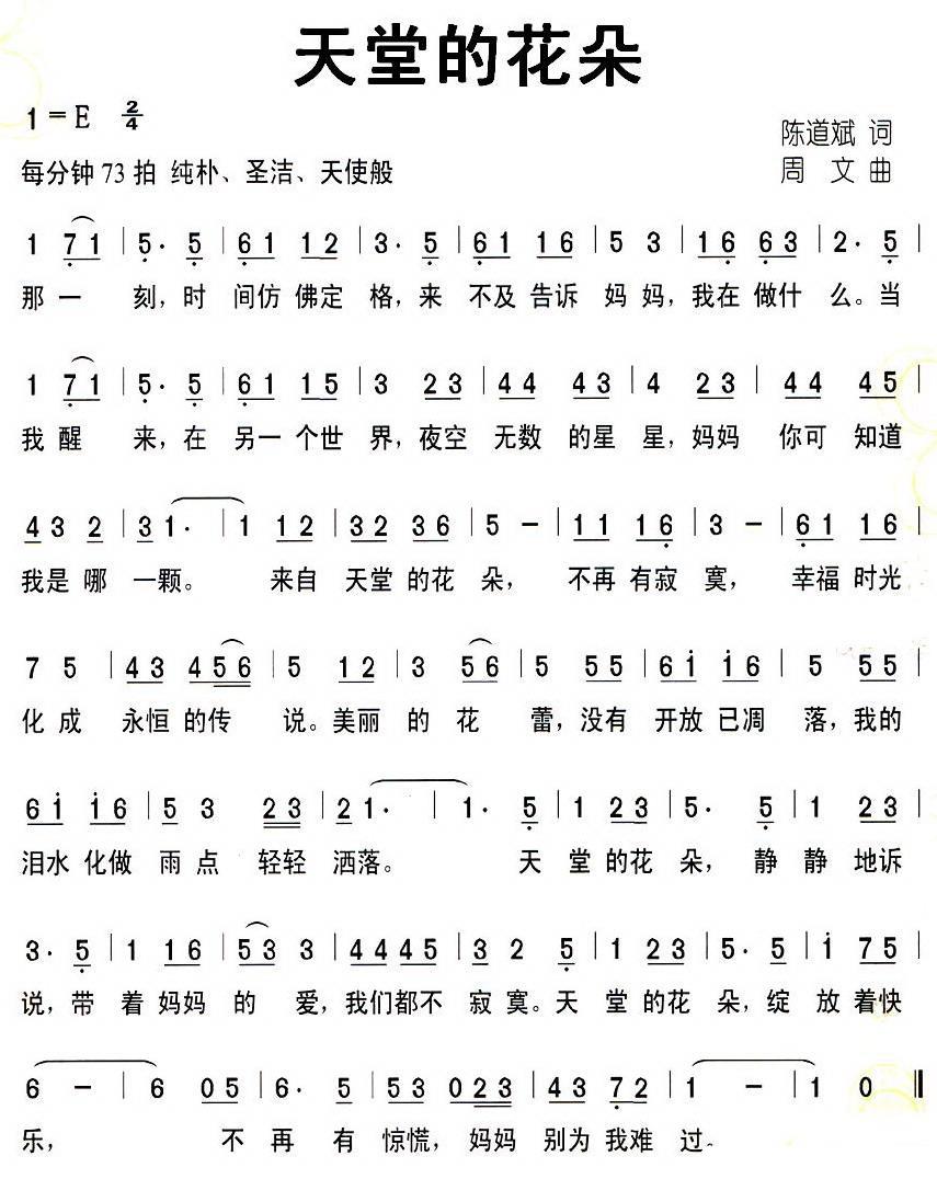 天堂的花朵（周文曲 陈道斌词） -  简谱第1页
