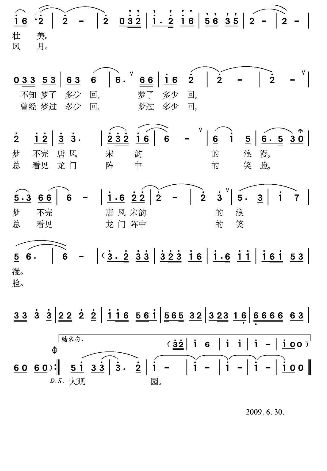 梦想成都（张光朗曲 张中信词）（2/2） -  简谱第1页
