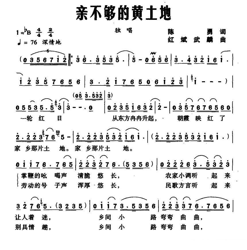 亲不够的黄土地（陈勇词 红斌武麟曲）（1/2） -  简谱第1页