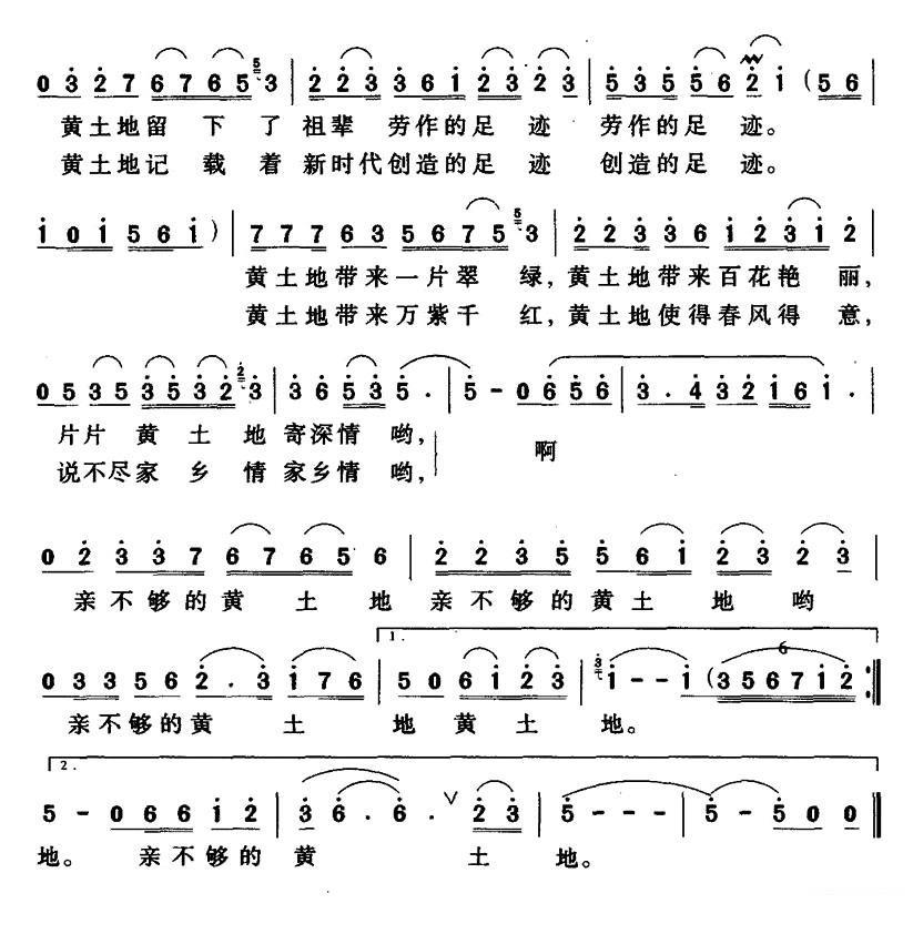 亲不够的黄土地（陈勇词 红斌武麟曲）（2/2） -  简谱第1页