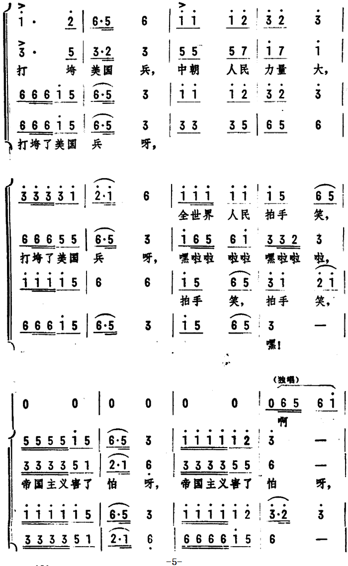 全世界人民团结紧（秋里、张风编合唱）（3/3） -  简谱第1页