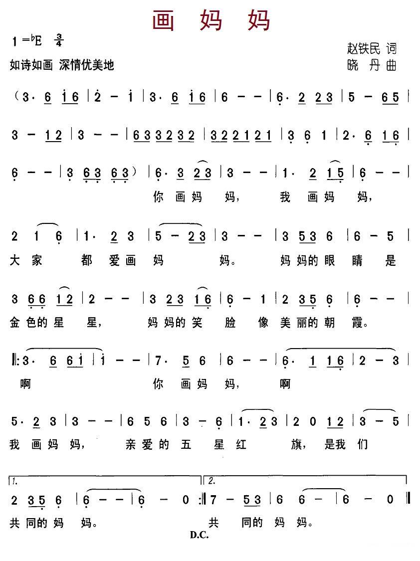 画妈妈（赵铁民词 晓丹曲） -  简谱第1页