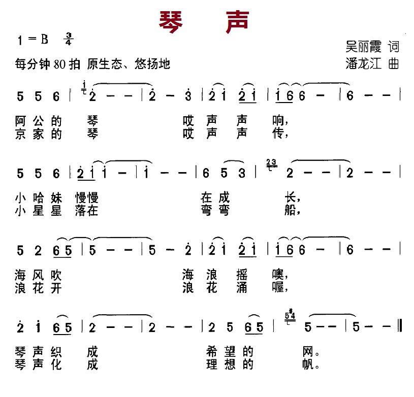 琴声（吴丽霞词 潘龙江曲） -  简谱第1页