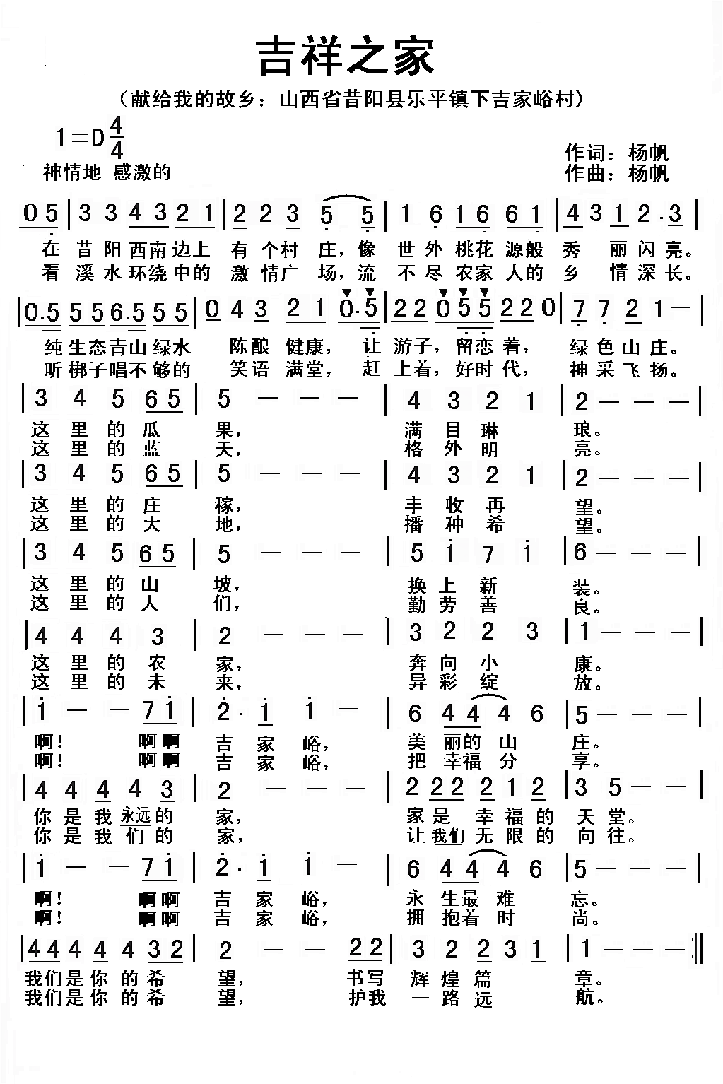 献给山西省昔阳县乐平镇下吉家峪村：吉祥之家 -  简谱第1页