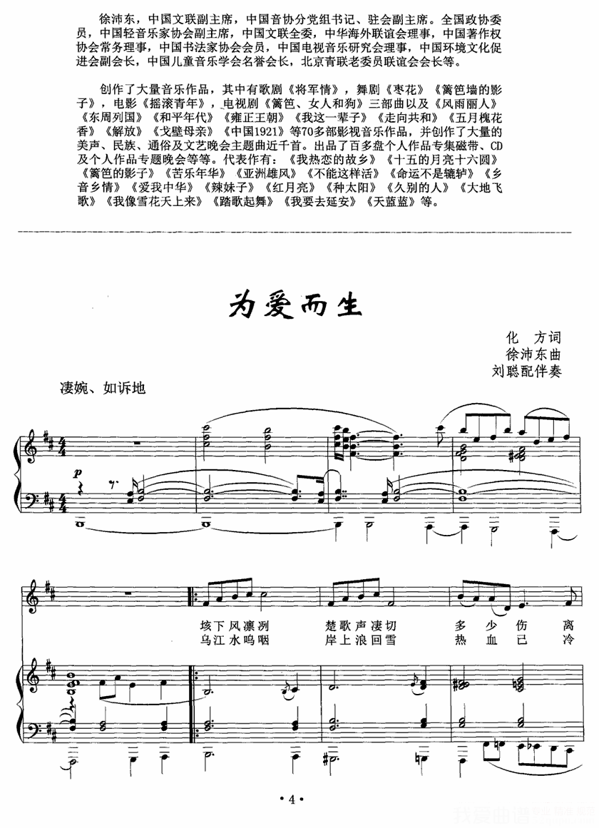 电视剧《楚汉传奇》主题歌：为爱而生（正谱）（1/4） -  简谱第1页