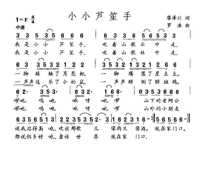 小小芦笙手（廖泽川词 罗浩曲） -  简谱第1页