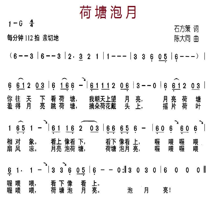 荷塘泡月（陈大同曲 石方策词） -  简谱第1页
