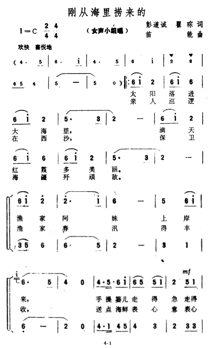 刚从海里捞来的（女声小组唱）（1/2） -  简谱第1页
