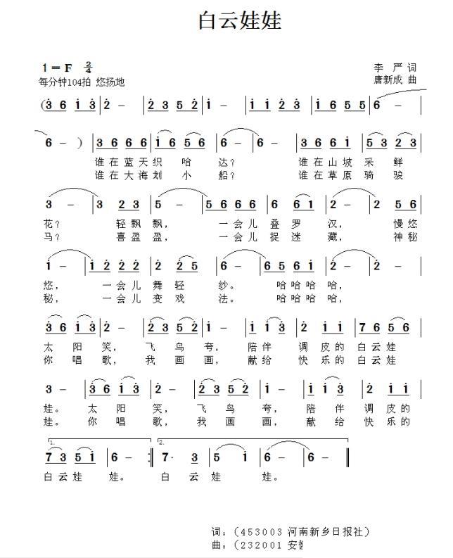 白云娃娃（唐新成曲 李严词） -  简谱第1页