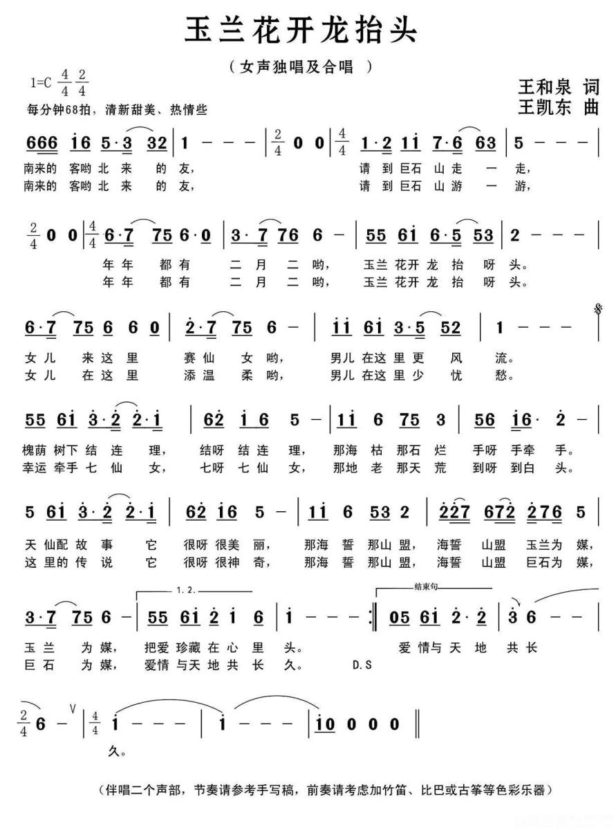 唐文娟演唱：玉兰花开龙抬头（简谱） -  简谱第1页