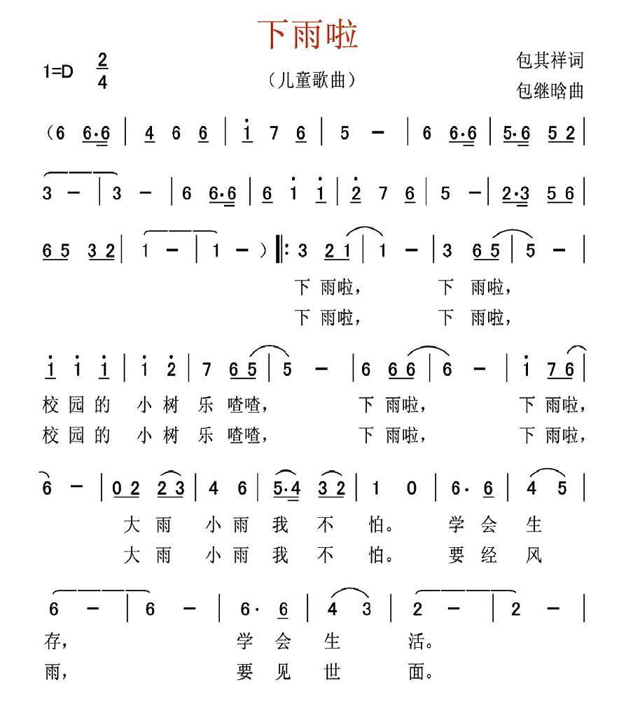 下雨啦（包其祥词 包继晗曲） -  简谱第1页