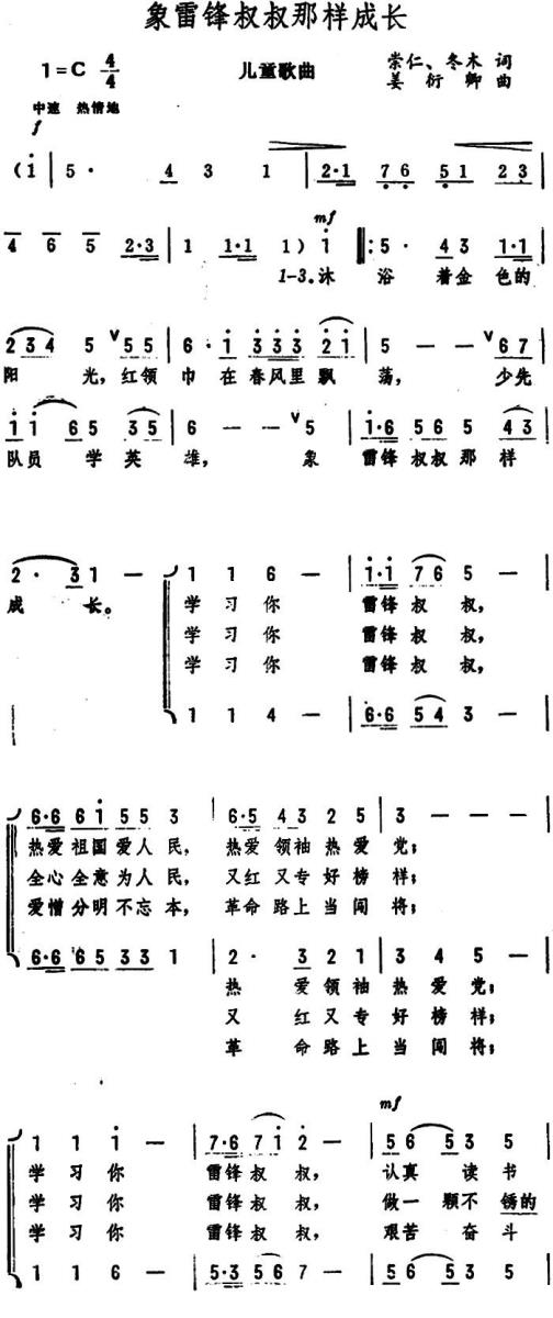 象雷锋叔叔那样成长（儿童歌曲） -  简谱第1页
