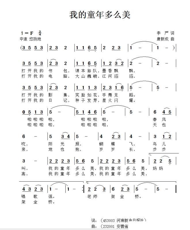 我的童年多么美（唐新成曲 李严词） -  简谱第1页