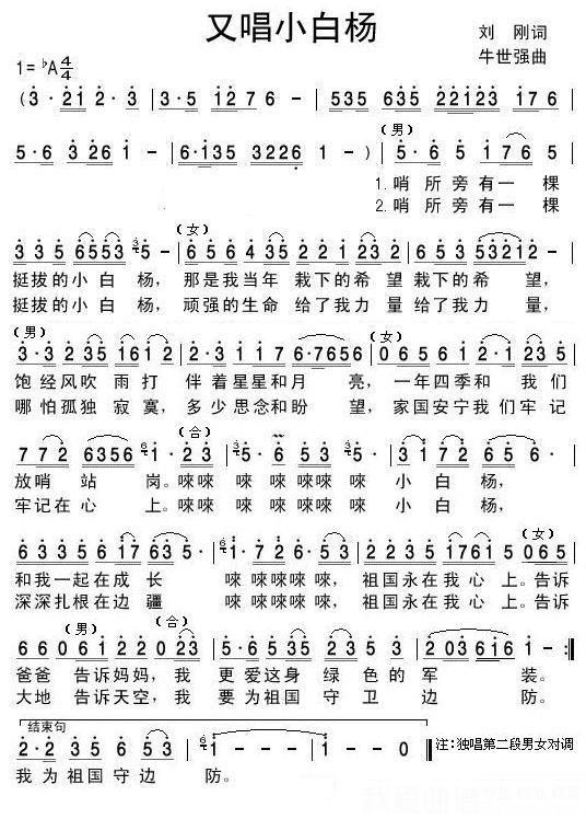 史宁广演唱：又唱小白杨（刘刚词 牛世强曲） -  简谱第1页