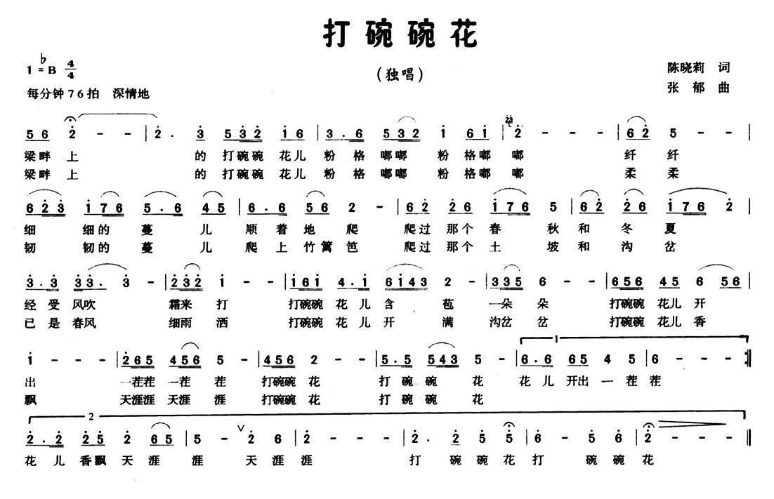 打碗碗花（陈晓莉词 张郁曲） -  简谱第1页