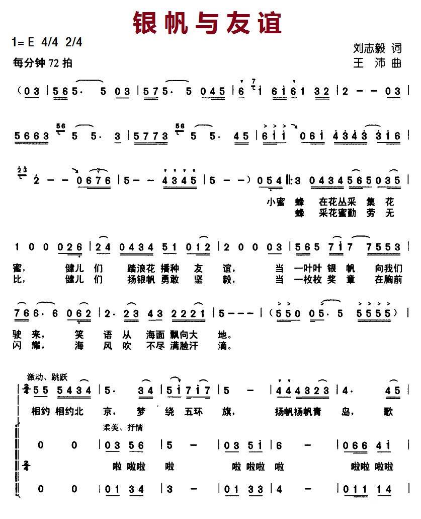 银帆与友谊（王沛曲 刘志毅词） -  简谱第1页