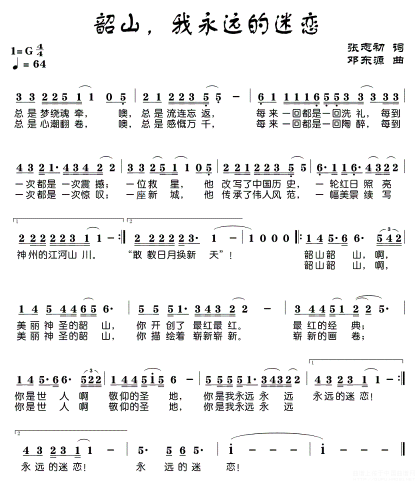 刘媛媛演唱：韶山，我永远的迷恋（简谱）（1/2） -  简谱第1页