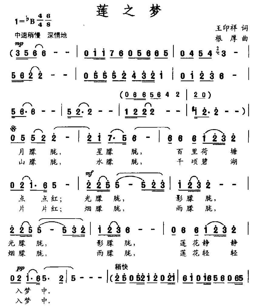 莲之梦（王印祥词 根厚曲） -  简谱第1页