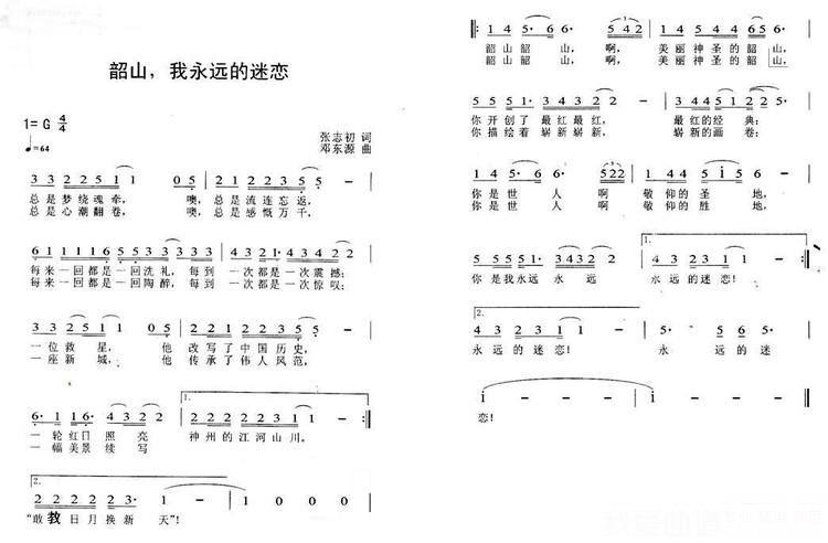 刘媛媛演唱：韶山，我永远的迷恋（简谱）（2/2） -  简谱第1页