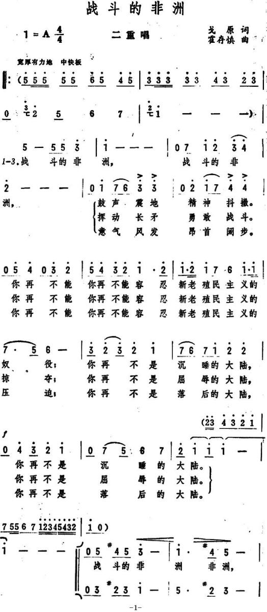 战斗的非洲（二重唱 ）（1/2） -  简谱第1页