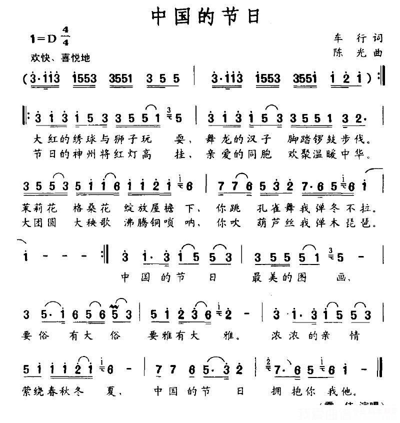 雷佳演唱：中国的节日（车行词 陈光曲） -  简谱第1页
