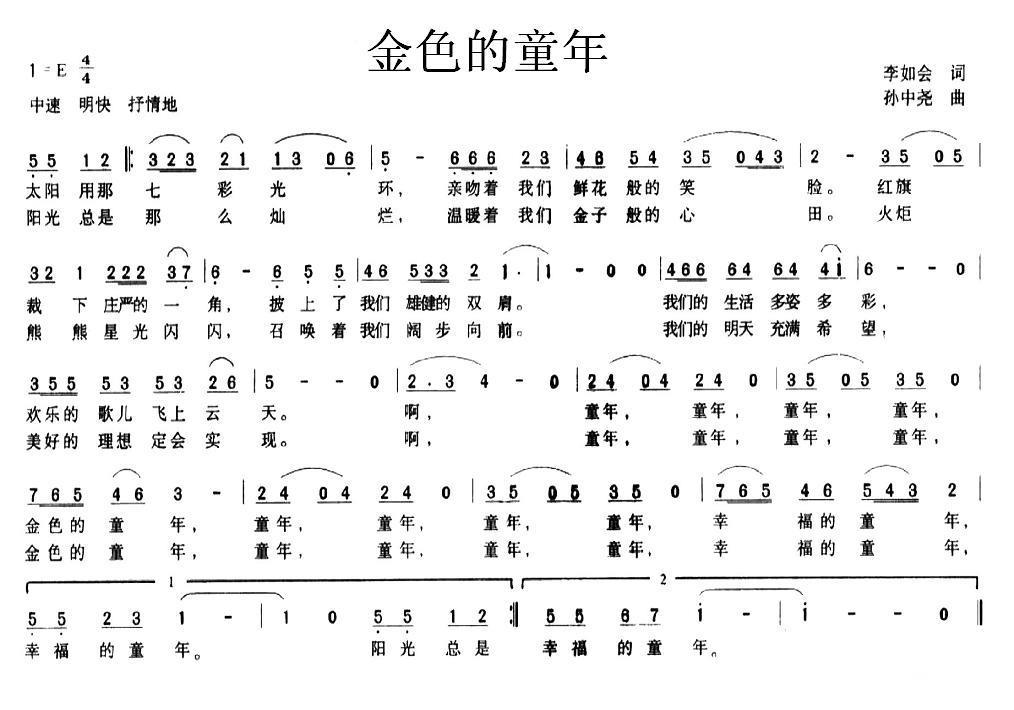 金色的童年（李如会词 孙中尧曲） -  简谱第1页