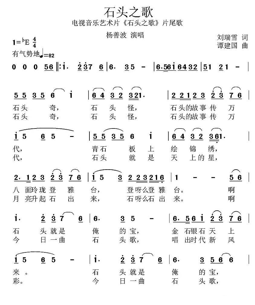石头之歌（同名电视音乐艺术片片尾曲） -  简谱第1页