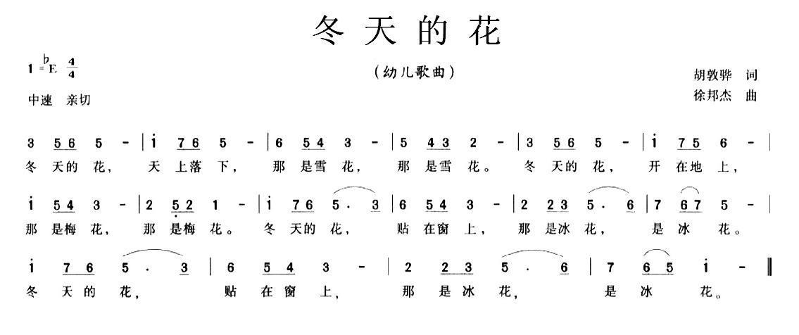 冬天的花（胡敦骅词 徐邦杰曲） -  简谱第1页