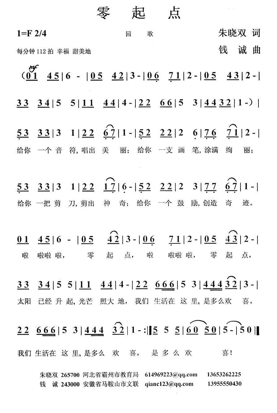 零起点（钱诚曲 朱晓双词） -  简谱第1页