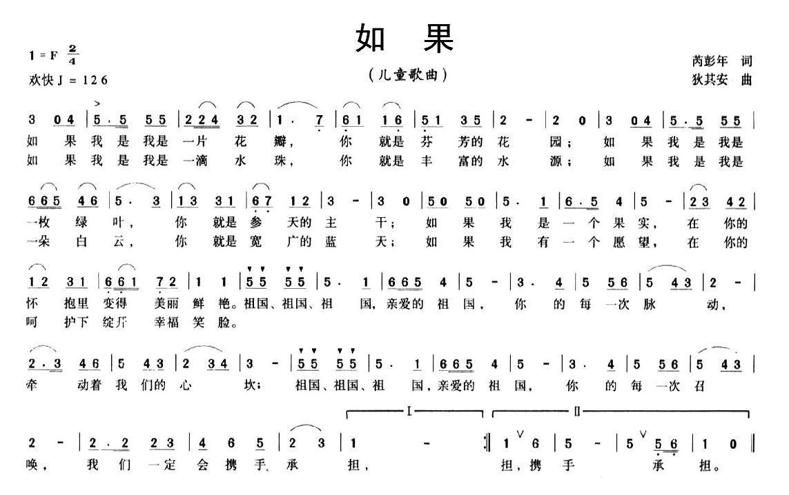 如果（芮彭年词 狄其安曲） -  简谱第1页