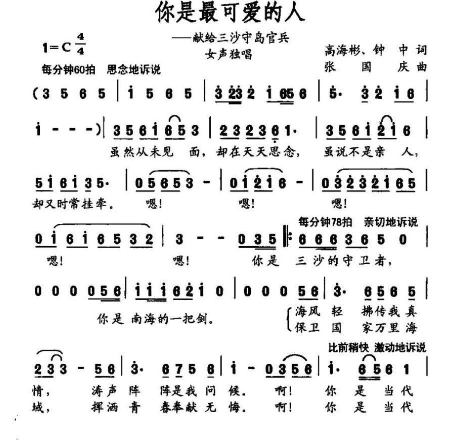 你是最可爱的人（献给三沙守岛官兵） -  简谱第1页