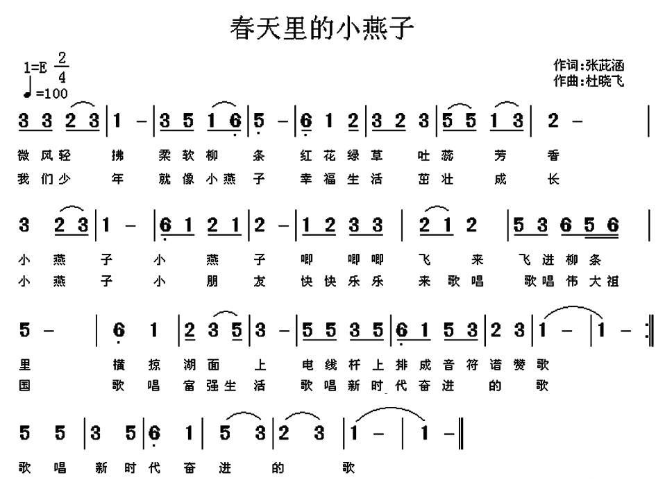 春天的小燕子（杜晓飞曲 张茈涵词） -  简谱第1页