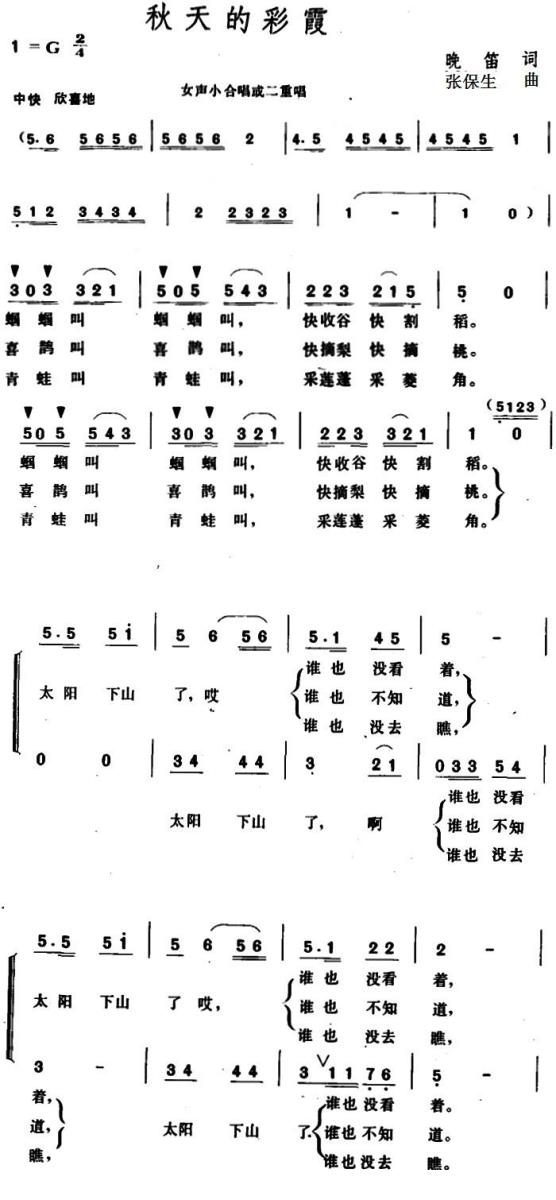 秋天的彩霞（张保生曲 晚笛词） -  简谱第1页
