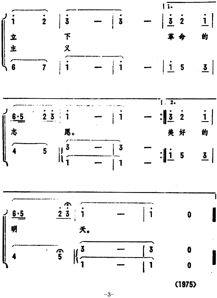 党的光辉照亮了我们心田（晓丹、衍卿曲）（2/2） -  简谱第1页