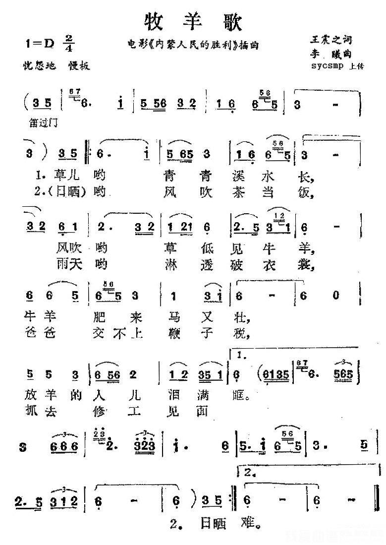 电影《内蒙人民的胜利》插曲：牧羊歌 -  简谱第1页
