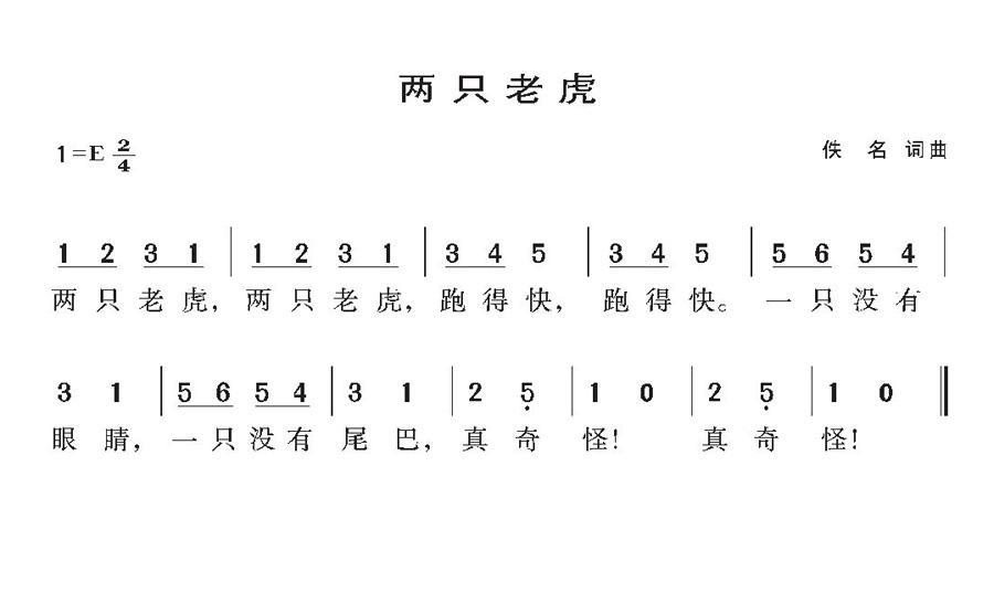 两只老虎（两版本）（1/2） -  简谱第1页